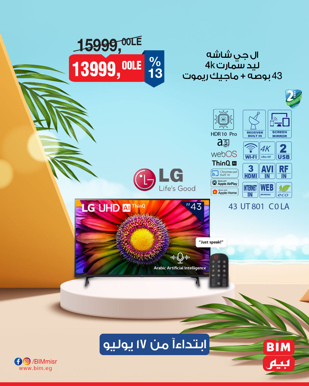 bim offers from 16jul to 4jun 2025 عروض بيم من 16 يوليو حتى 4 يونيو 2025 صفحة رقم 21